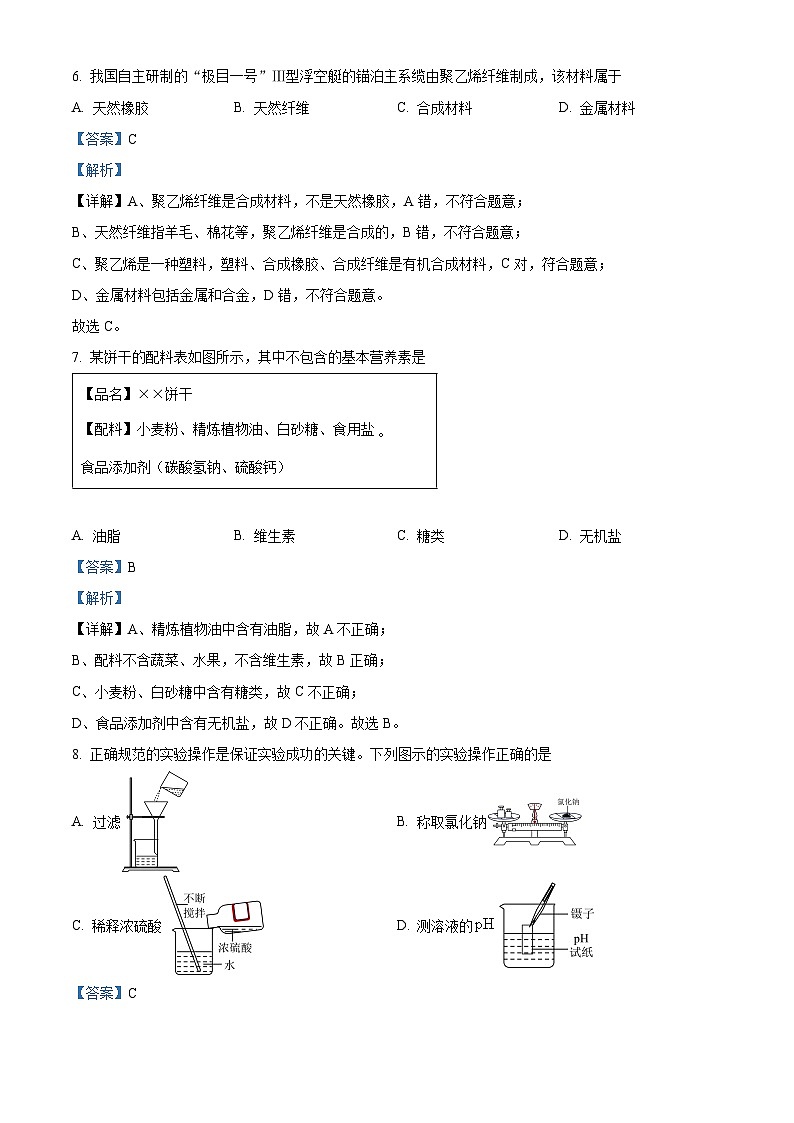 2024年广东省雷州市中考联考一模化学试题(原卷版+解析版)03