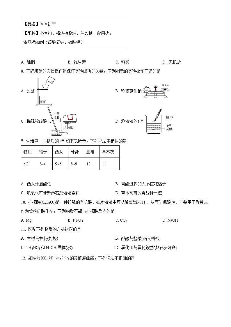 2024年广东省雷州市中考联考一模化学试题(原卷版+解析版)02