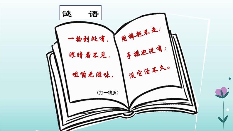 化学人教版九年级上册导学课件:2.1空气02