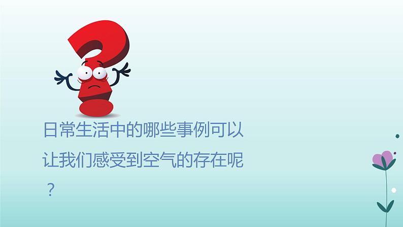 化学人教版九年级上册导学课件:2.1空气04