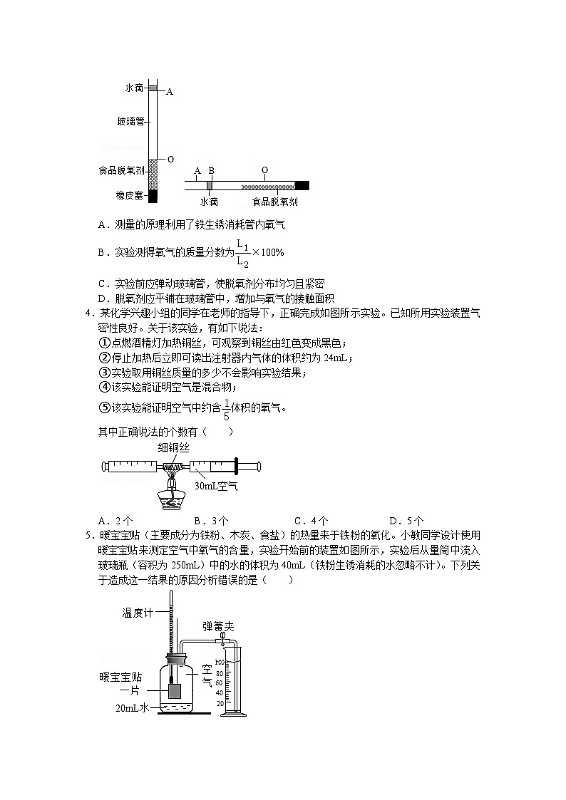 2.1空气同步分层作业(培优篇)—九年级化学人教版上册第2页