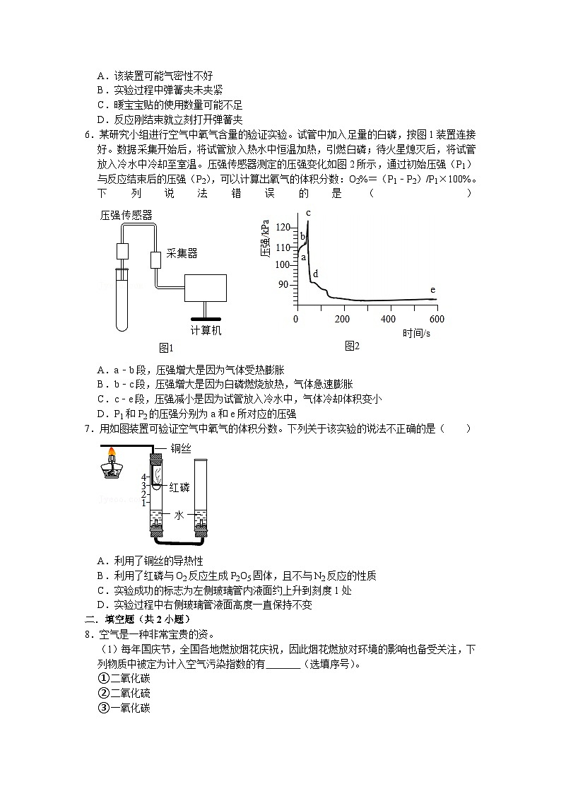 2.1空气同步分层作业(培优篇)—九年级化学人教版上册第3页