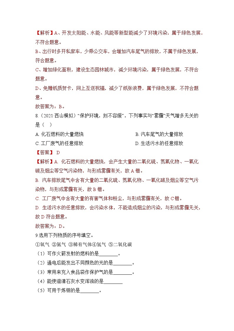 初中化学人教版九上2.1空气(第2课时) 层级练习(含解析)第3页