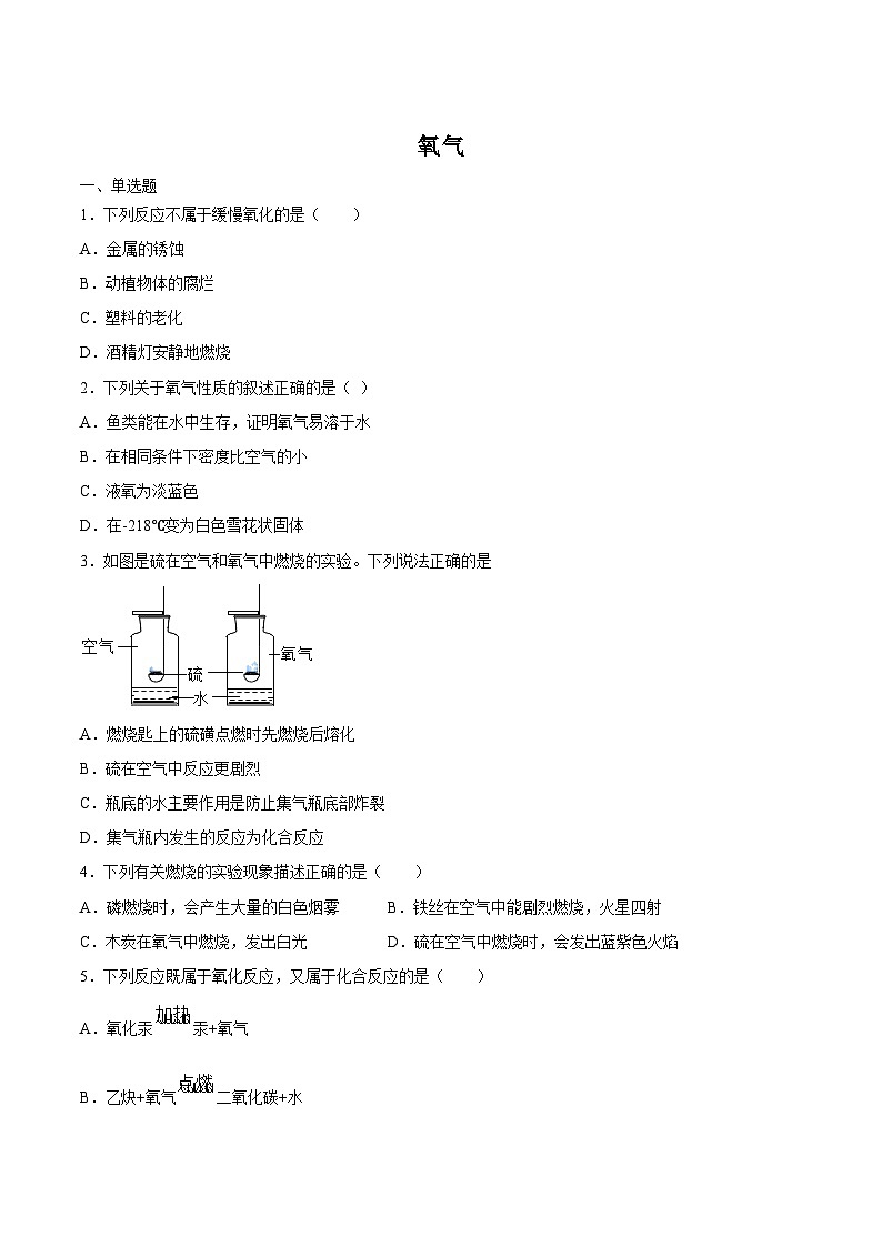 化学人教版九上课后提分练:2.2 氧气第1页