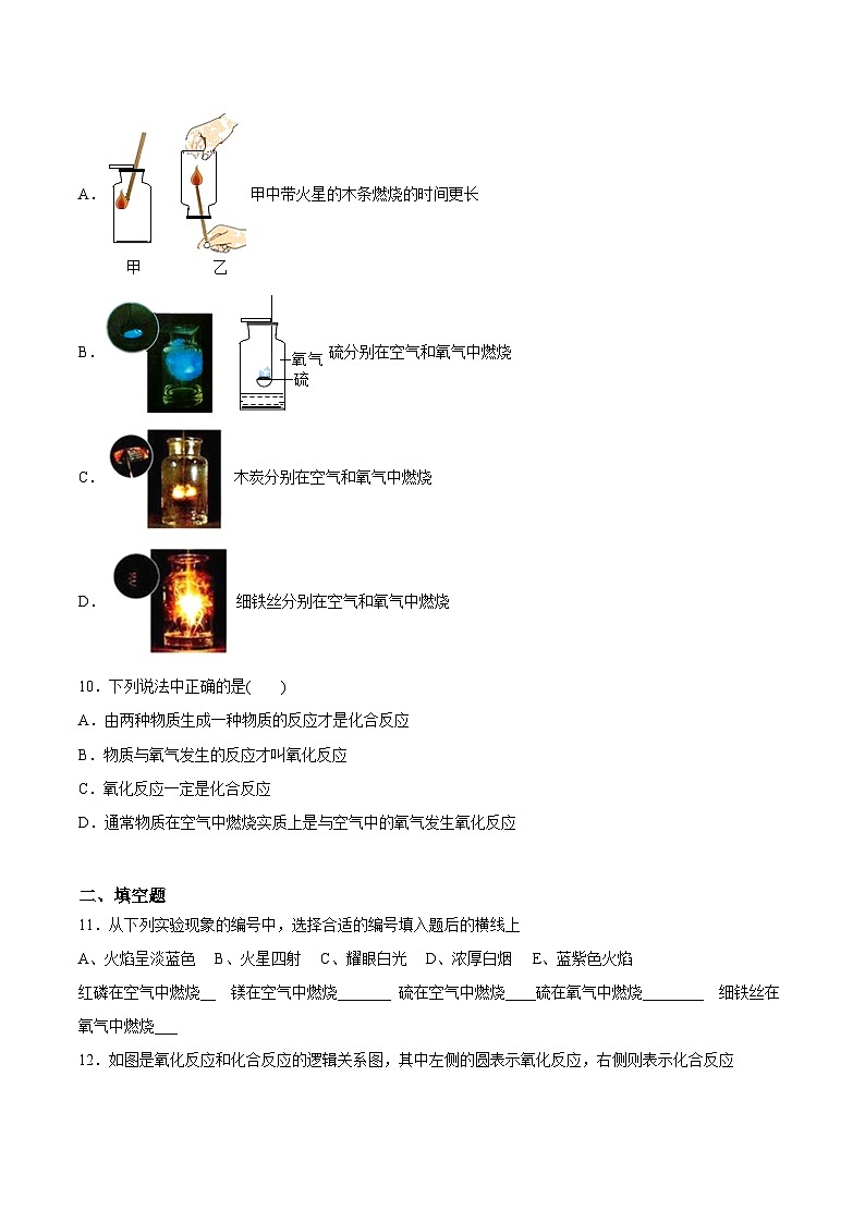化学人教版九上课后提分练:2.2 氧气第3页