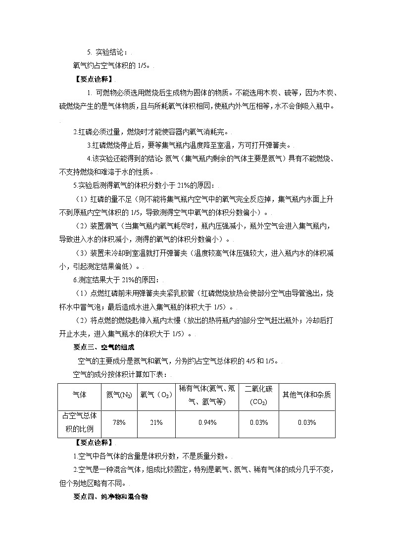 化学人教版九上要点突破学案:2.1  空气第2页