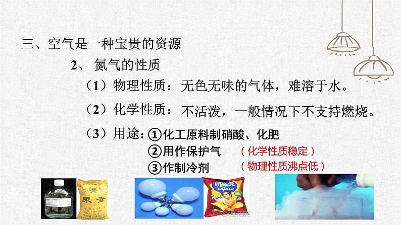 初中化学人教版九上第二单元课题1 空气(第2课时) 高效课件第7页