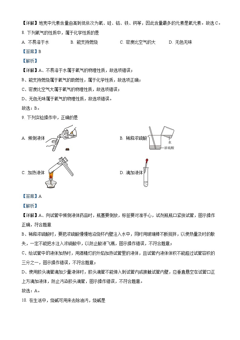 2024年北京市门头沟区中考化学一模试卷(原卷版+解析版)03