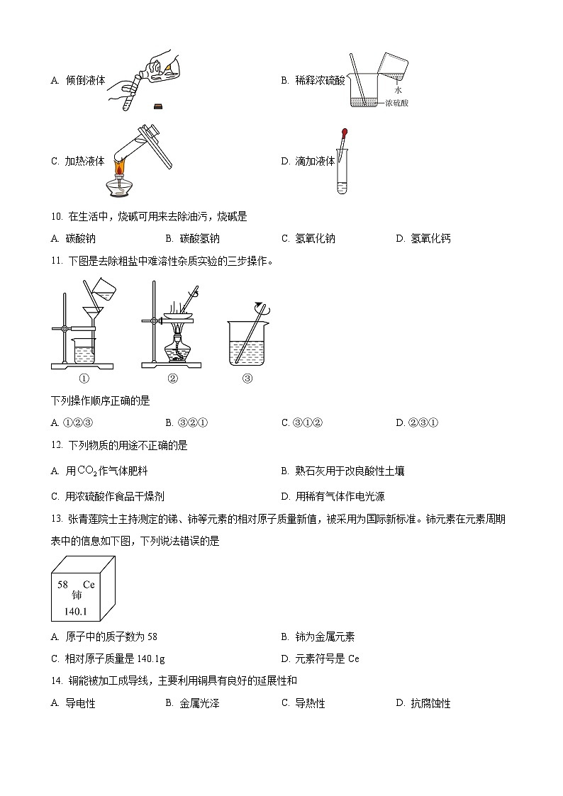 2024年北京市门头沟区中考化学一模试卷(原卷版+解析版)02