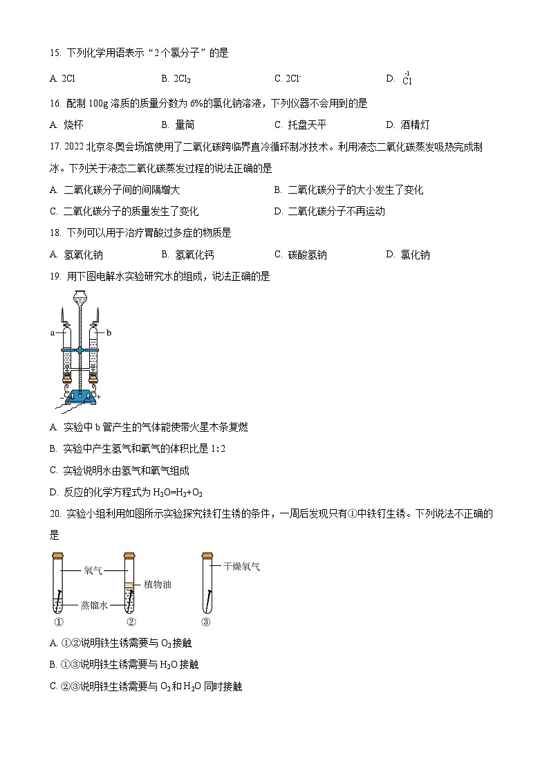 2024年北京市门头沟区中考化学一模试卷(原卷版+解析版)03