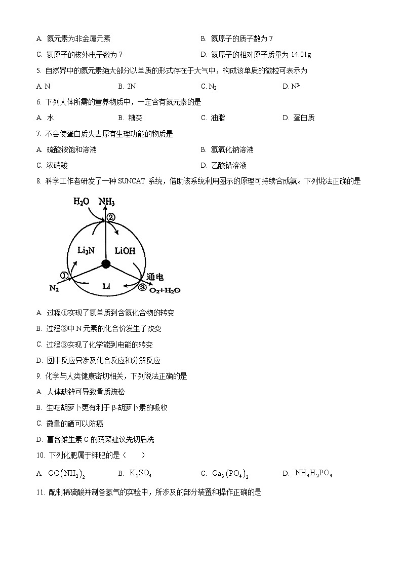 2024年江苏省苏州市姑苏区中考化学一模试卷(原卷版+解析版)02