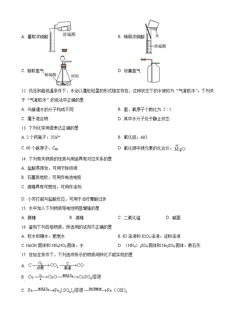 2024年江苏省苏州市姑苏区中考化学一模试卷(原卷版+解析版)03
