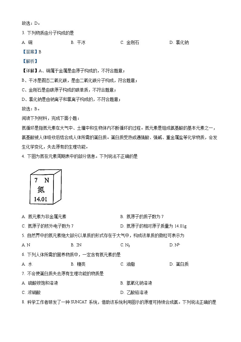 2024年江苏省苏州市姑苏区中考化学一模试卷(原卷版+解析版)02