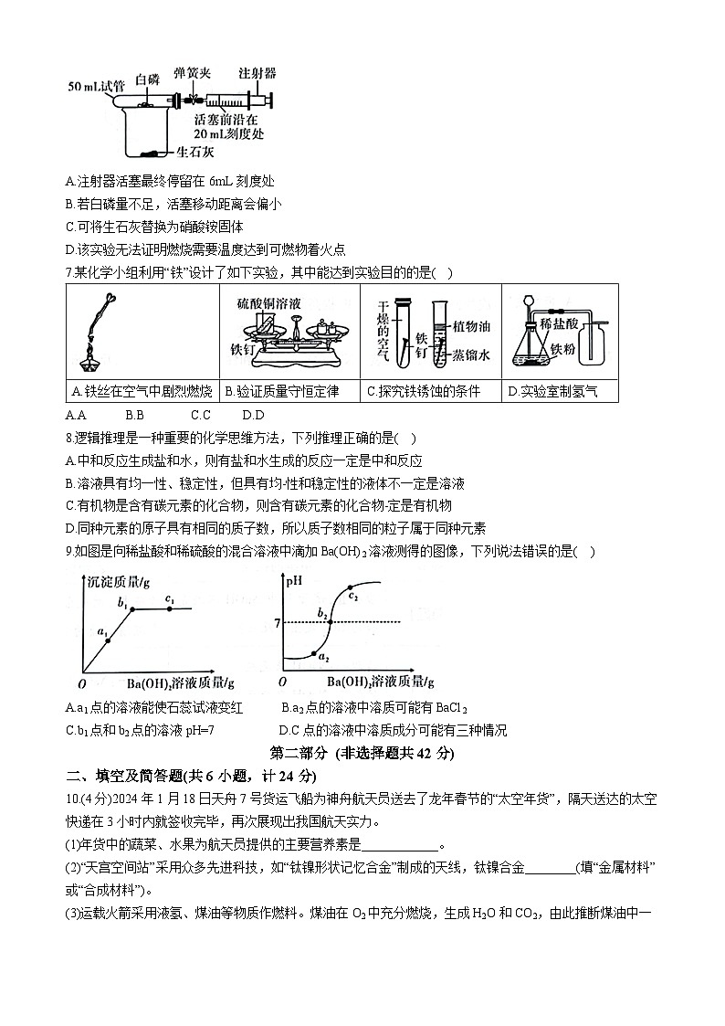2024年陕西省西安莲湖区九年级五校联考模拟预测化学试题第2页