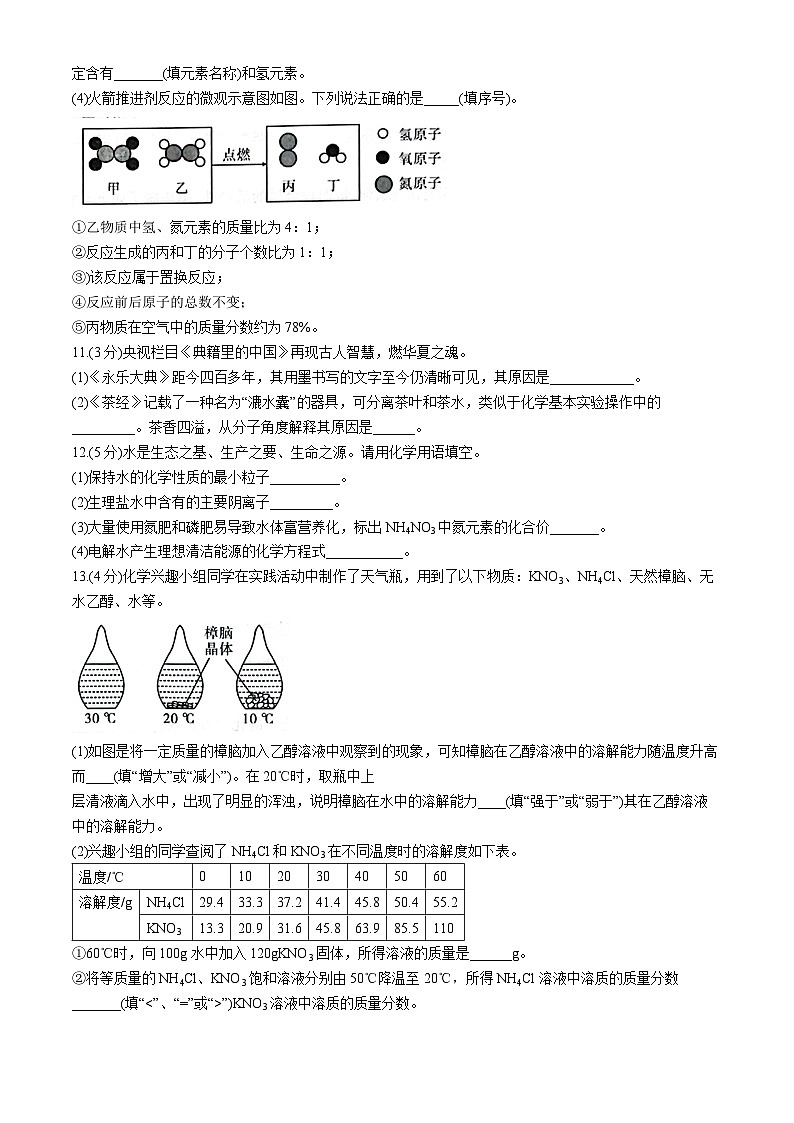 2024年陕西省西安莲湖区九年级五校联考模拟预测化学试题第3页