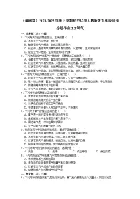 化学九年级上册课题2 氧气练习