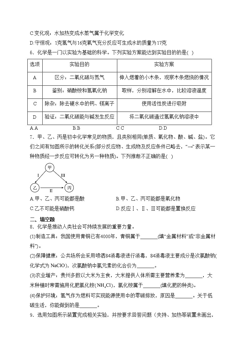贵州省2024届九年级下学期中考模拟化学试卷(含答案)第2页
