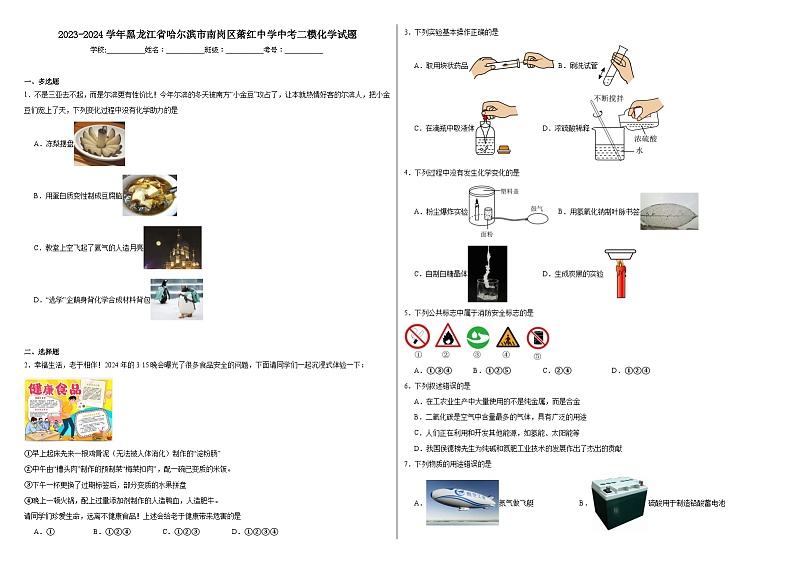 2023-2024学年黑龙江省哈尔滨市南岗区萧红中学中考二模化学试题01