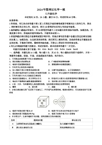 2024年广东省广州市荔湾区中考一模化学试题