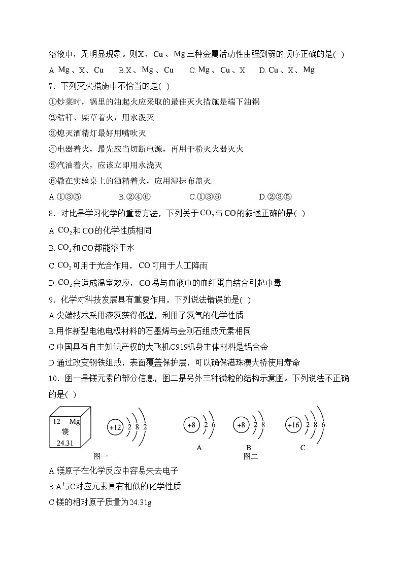 天津市紅橋區(qū)2024年中考一模化學(xué)試卷(含答案)第2頁