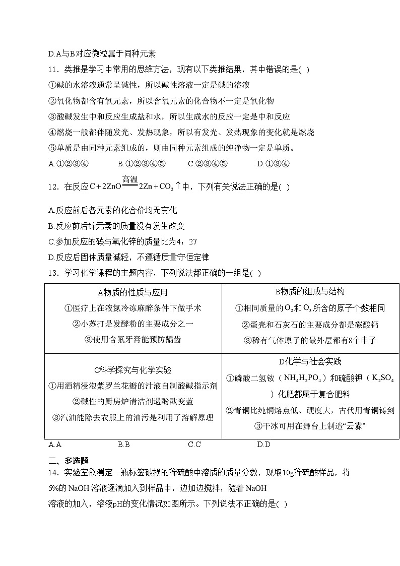 天津市紅橋區(qū)2024年中考一?;瘜W(xué)試卷(含答案)第3頁
