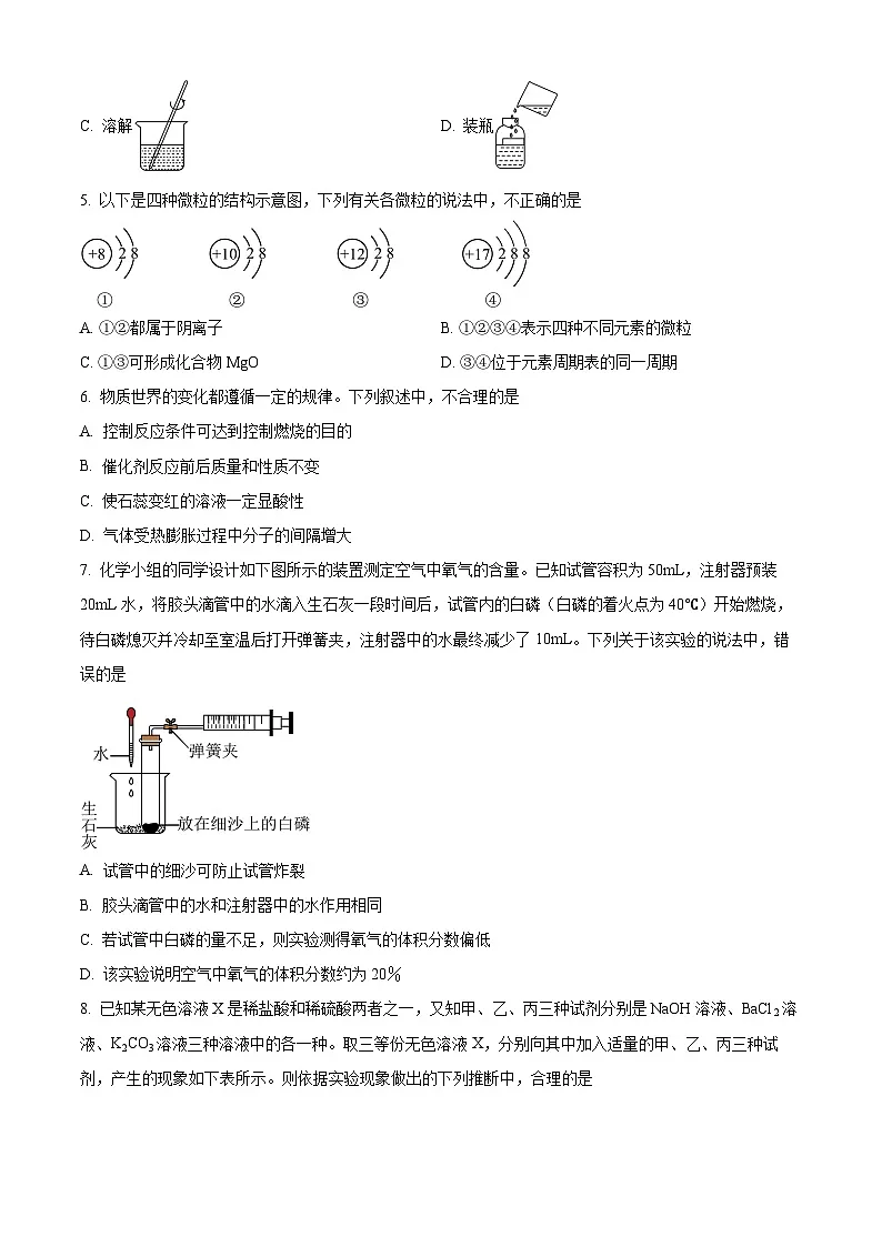 2024年山东省济南市长清区第一初级中学学业水平考试九年级化学模拟试题(原卷版)第2页