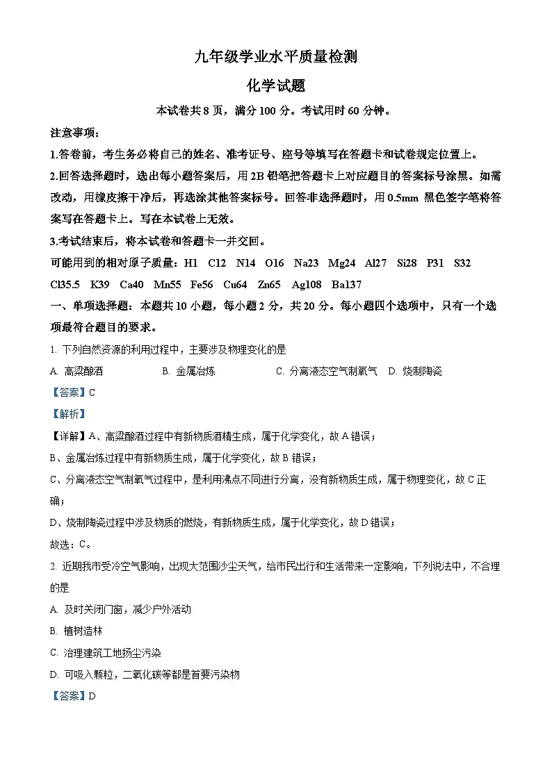 2024年山东省济南市长清区第一初级中学学业水平考试九年级化学模拟试题(解析版)第1页