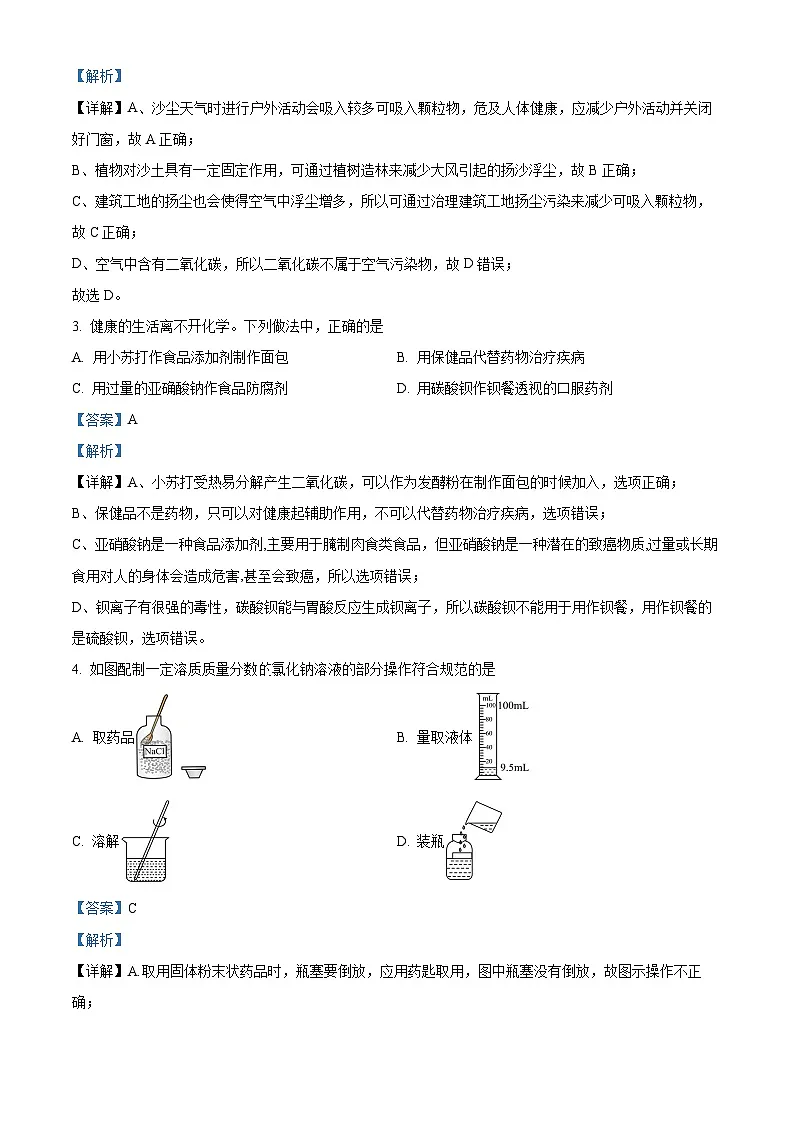 2024年山东省济南市长清区第一初级中学学业水平考试九年级化学模拟试题(解析版)第2页