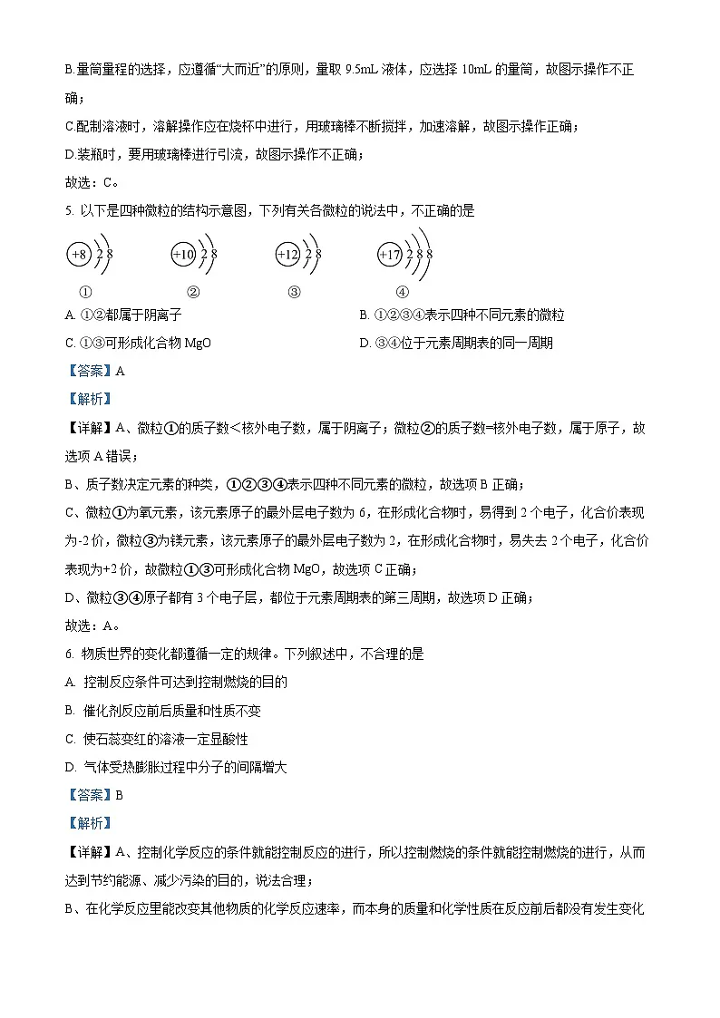 2024年山东省济南市长清区第一初级中学学业水平考试九年级化学模拟试题(解析版)第3页