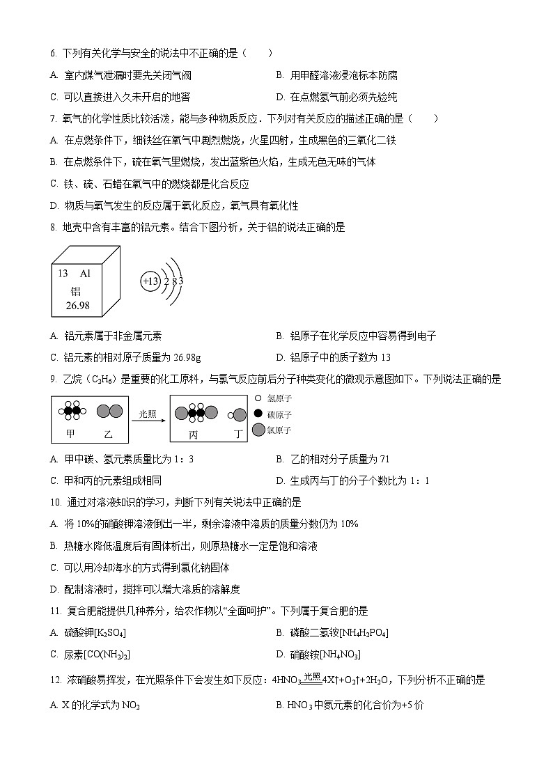 2024年黑龙江省虎林市实验学校中考化学二模试卷(原卷版+解析版)02
