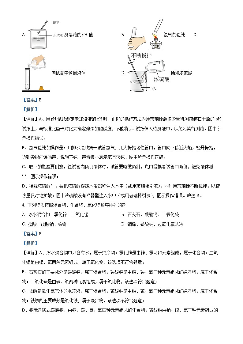 2024年黑龙江省虎林市实验学校中考化学二模试卷(原卷版+解析版)02