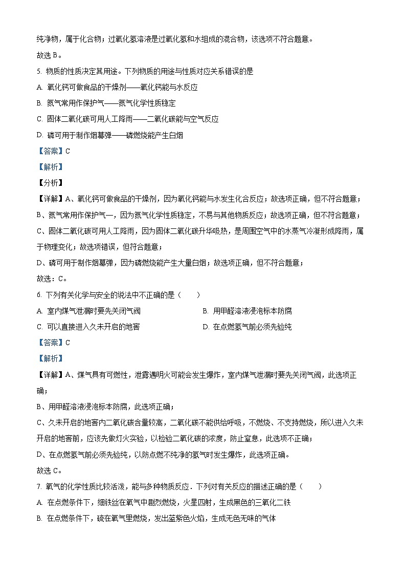 2024年黑龙江省虎林市实验学校中考化学二模试卷(原卷版+解析版)03