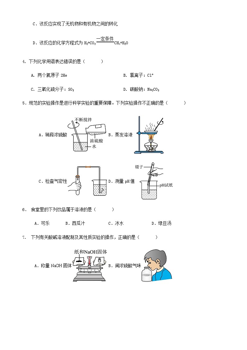 2024年广东省深圳市中考化学三模冲刺练习试卷第2页