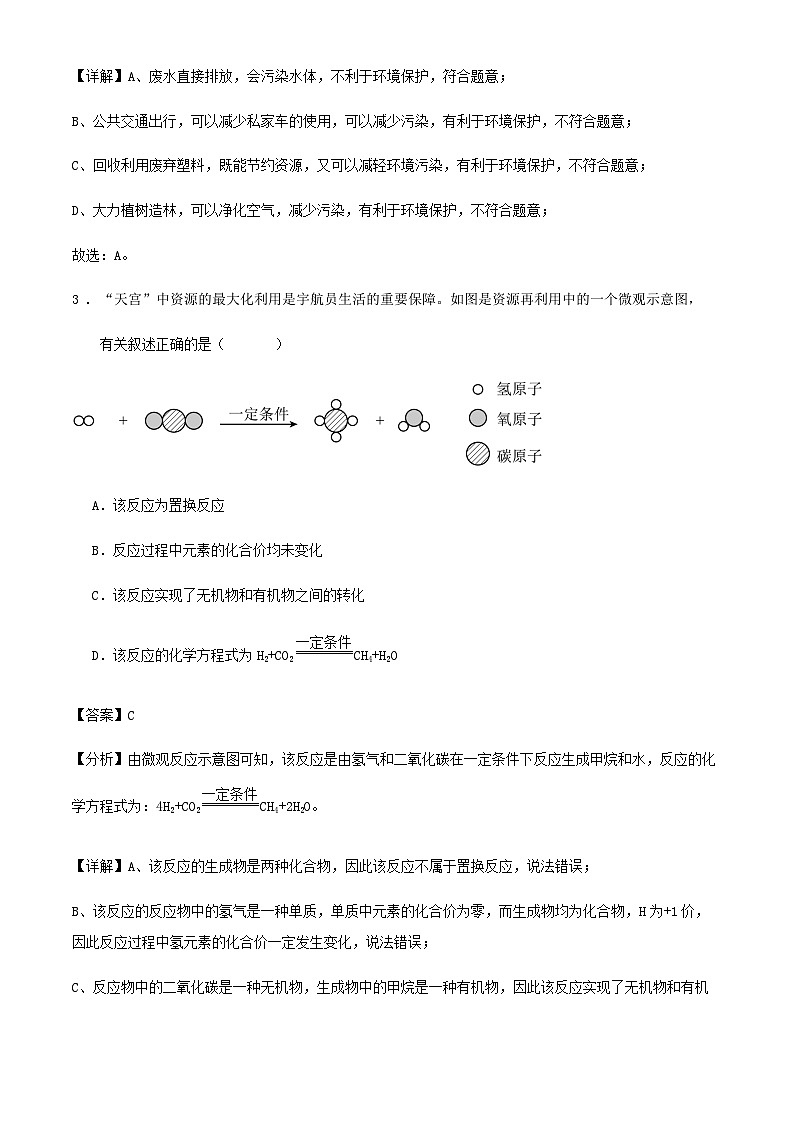 2024年广东省深圳市中考化学三模冲刺练习试卷解析第2页