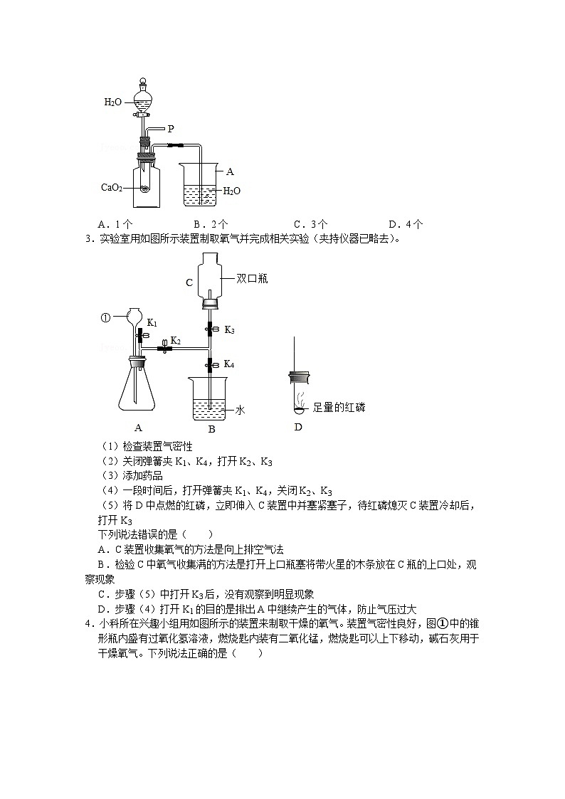 2.3制取氧气同步分层作业(培优篇)—九年级化学人教版上册第2页