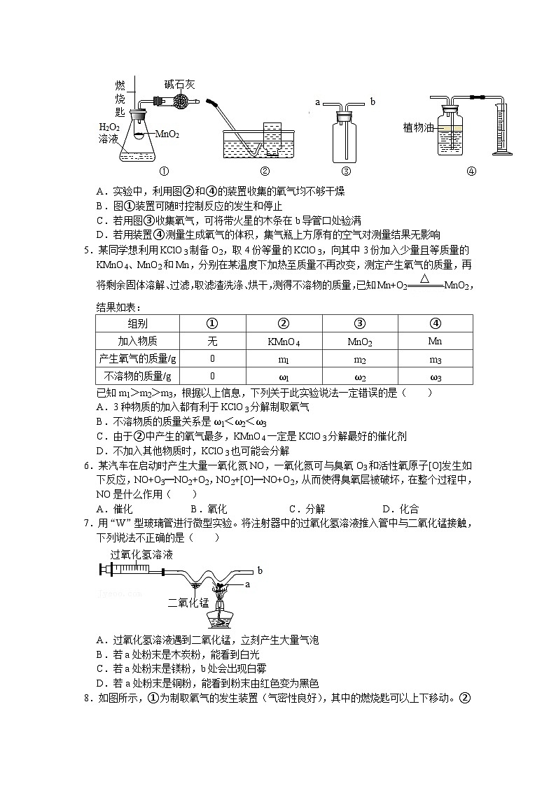 2.3制取氧气同步分层作业(培优篇)—九年级化学人教版上册第3页