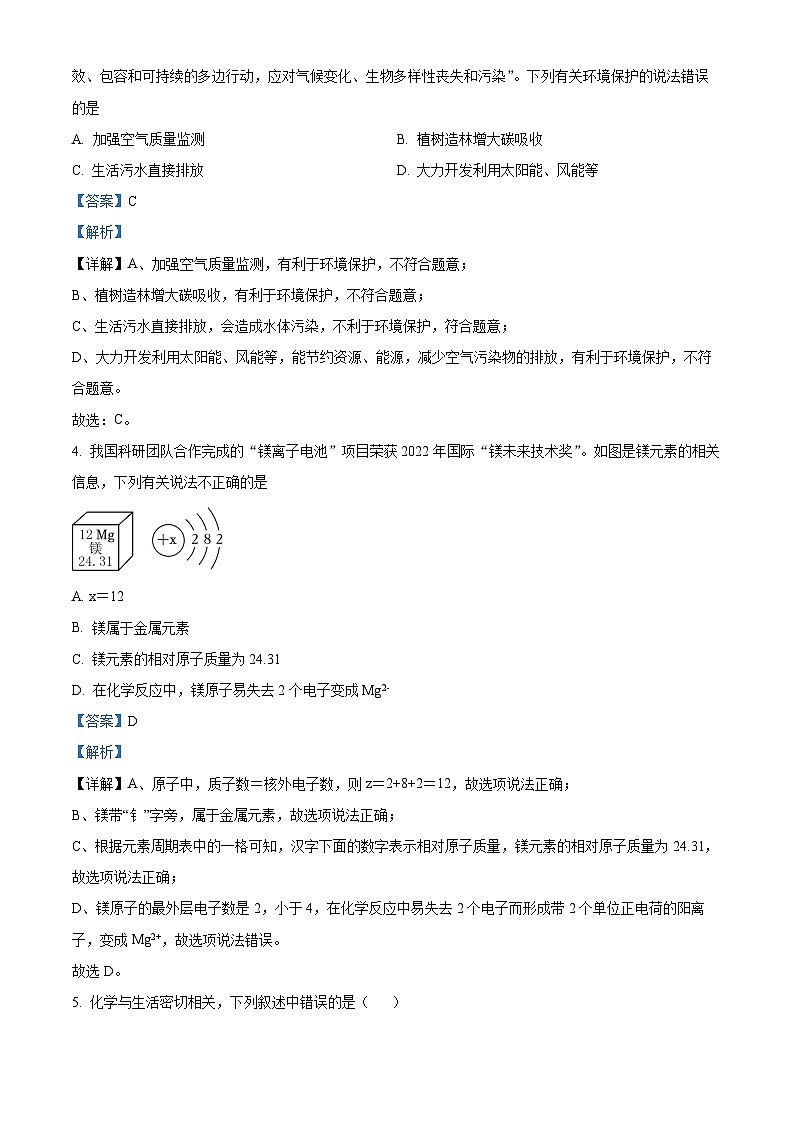 湖北省阳新县陶港镇初级中学2023-2024学年九年级下学期期中考试化学试题(原卷版+解析版)02