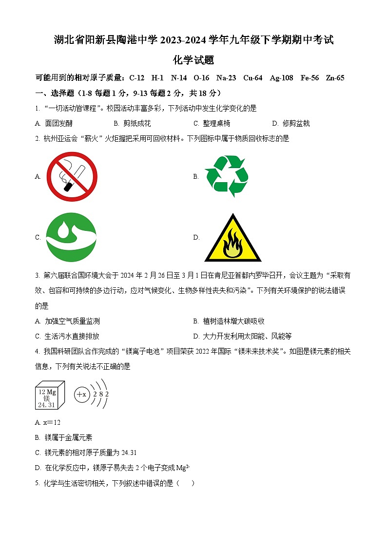 湖北省阳新县陶港镇初级中学2023-2024学年九年级下学期期中考试化学试题(原卷版+解析版)01