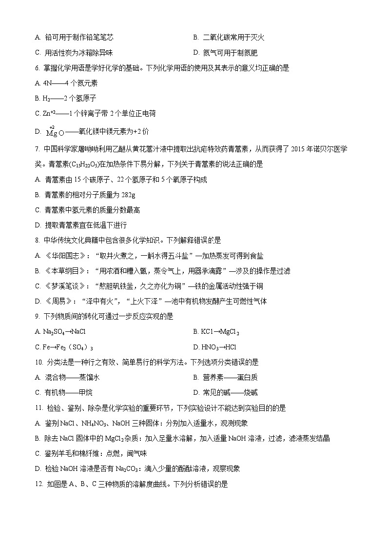 湖北省阳新县陶港镇初级中学2023-2024学年九年级下学期期中考试化学试题(原卷版+解析版)02
