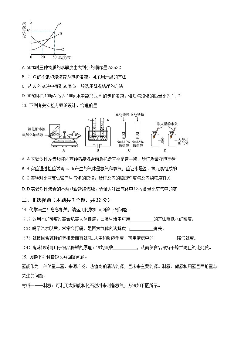 湖北省阳新县陶港镇初级中学2023-2024学年九年级下学期期中考试化学试题(原卷版+解析版)03