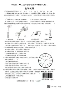 2024年山东省菏泽市东明县中考二模化学试题