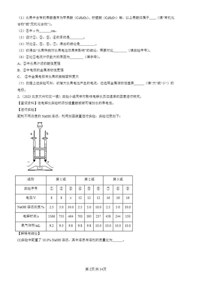 2022-2024北京初三一模试题化学分类汇编:科学探究题02