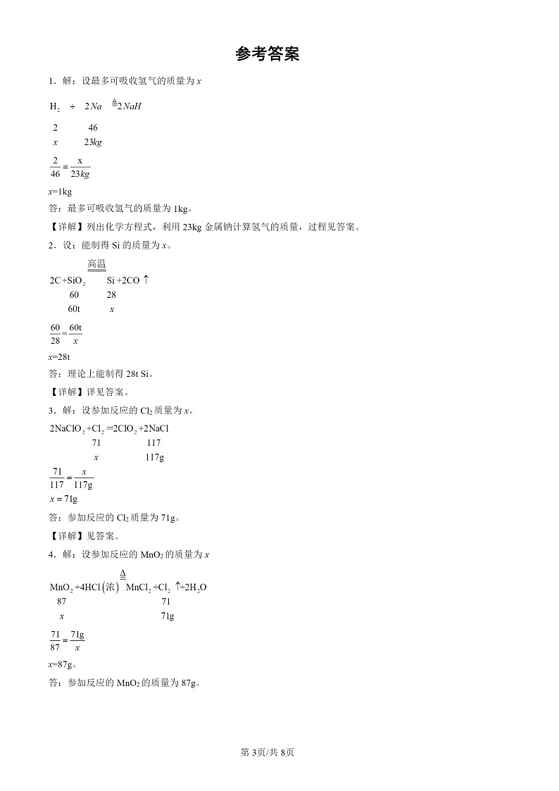2022-2024北京初三一模试题化学分类汇编:计算题第3页