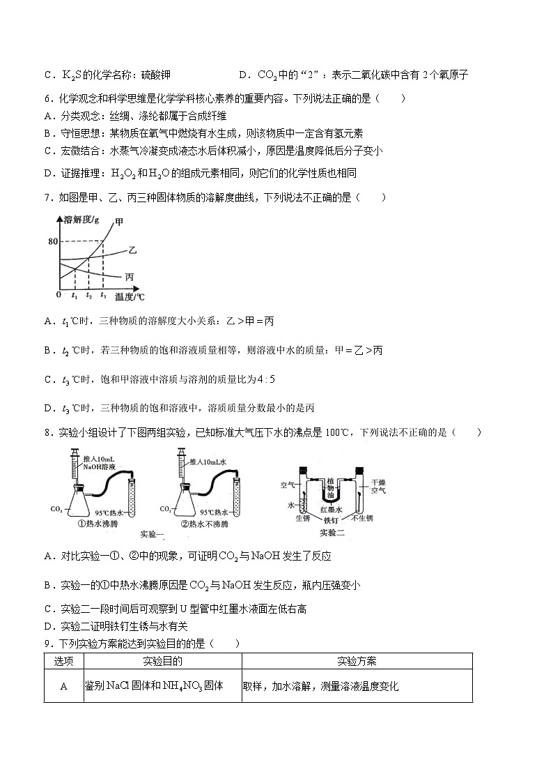 2024年陕西省西安市西咸新区中考第二次化学模拟考试卷第2页