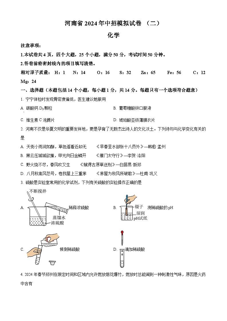 2024年河南省周口市郸城县三校中考联考拟模化学试题(二)(原卷版)第1页