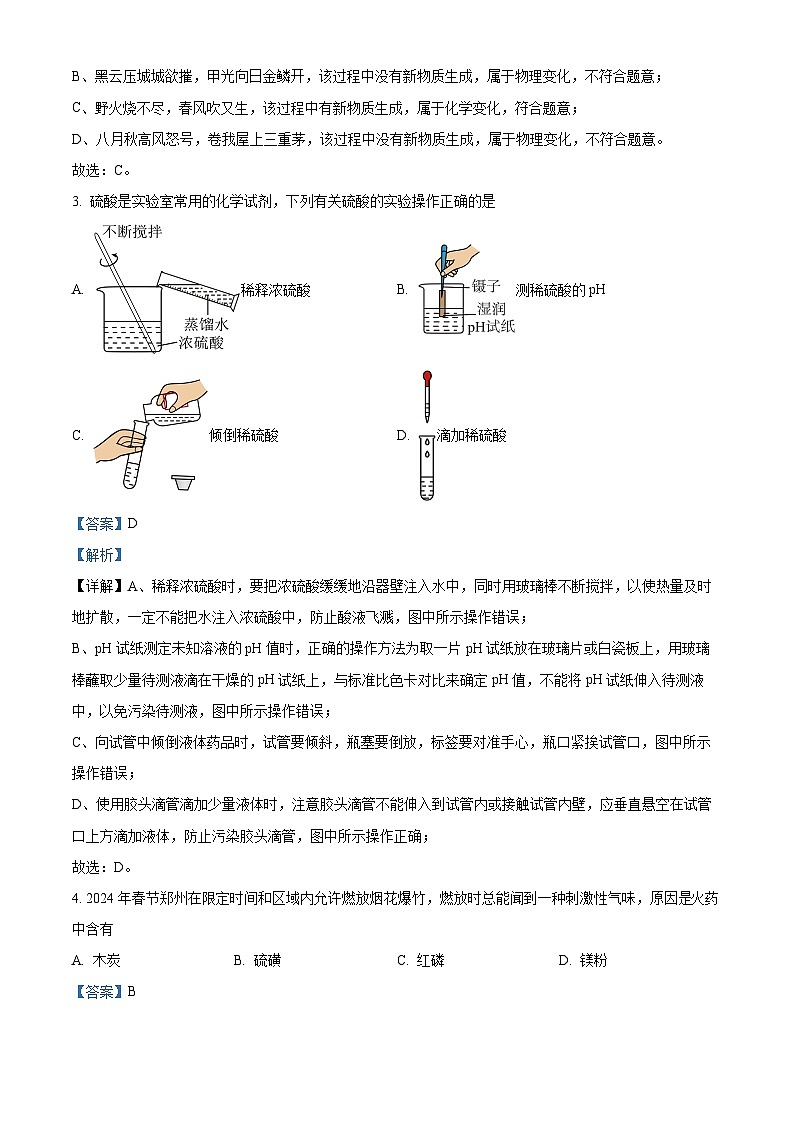 2024年河南省周口市郸城县三校中考联考拟模化学试题(二)(解析版)第2页