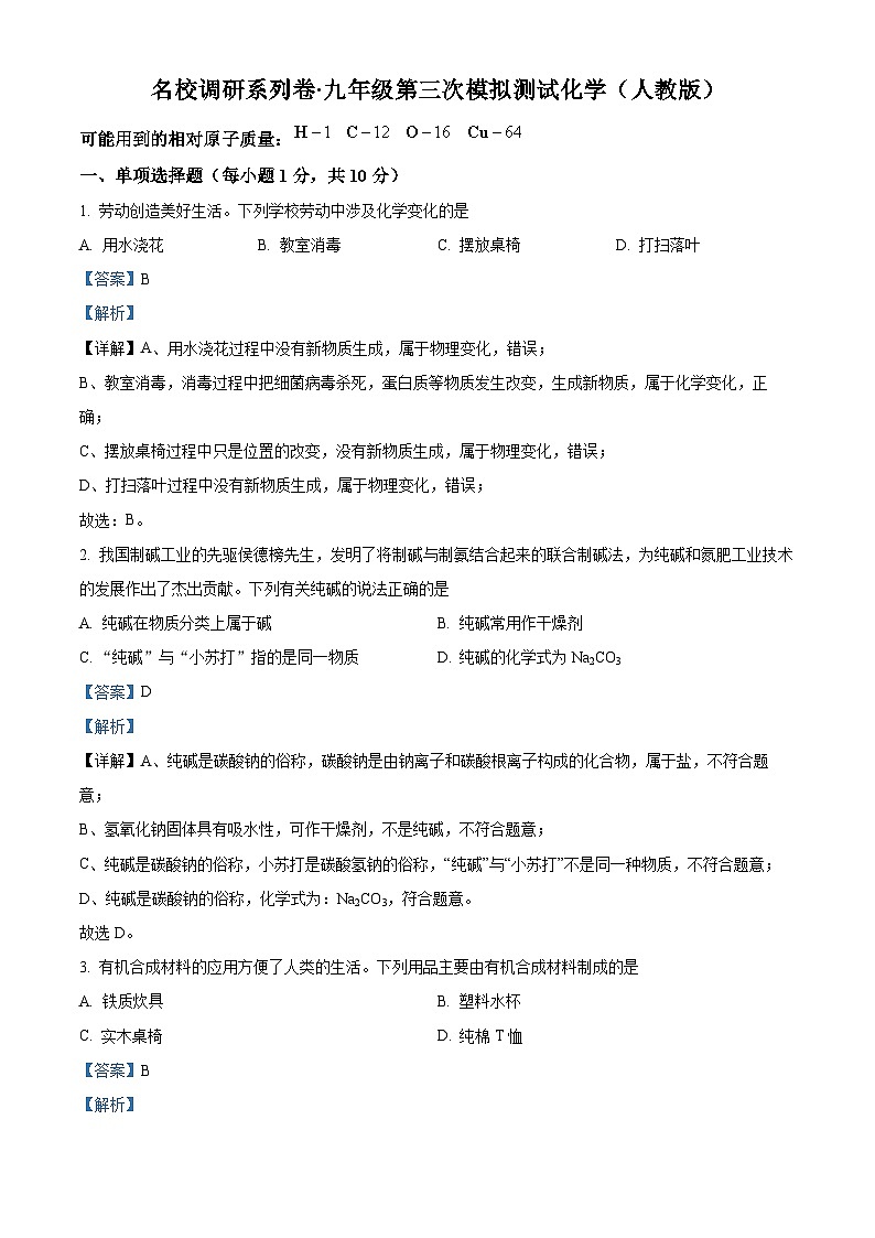 2024年吉林省松原市前郭县第一中学中考第三次模拟测试化学试题(解析版)第1页