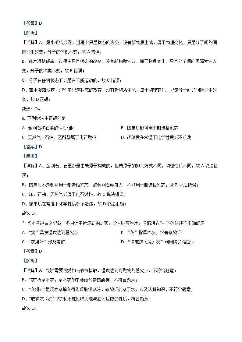 2024年吉林省松原市前郭县第一中学中考第三次模拟测试化学试题(解析版)第3页