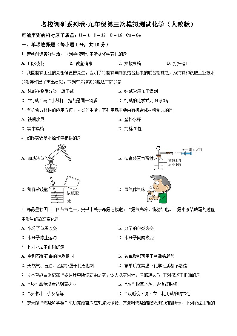 2024年吉林省松原市前郭县第一中学中考第三次模拟测试化学试题(原卷版)第1页