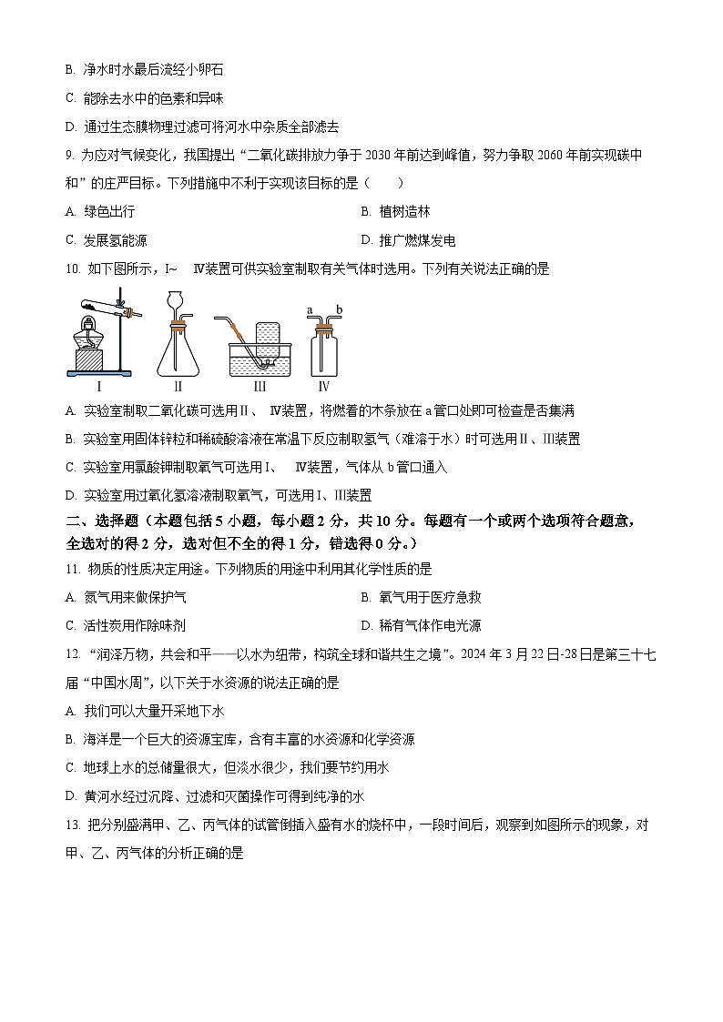 山东省潍坊市潍城区2023-2024学年八年级下学期4月期中化学试题(原卷版)第3页